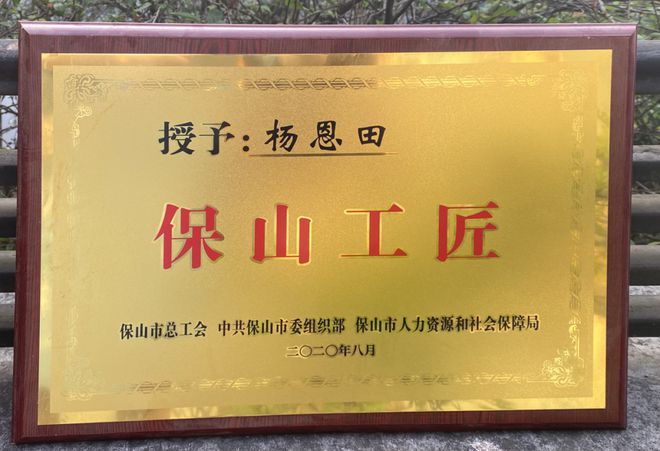 这个腾冲人40年只做一件事(图9)