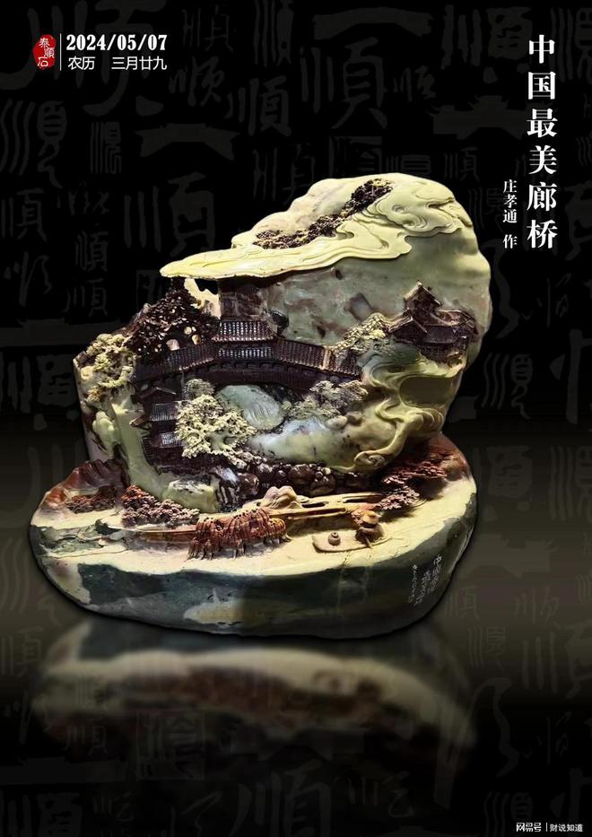 领略庄孝通泰顺石雕艺术——《中国最美廊桥(图2)