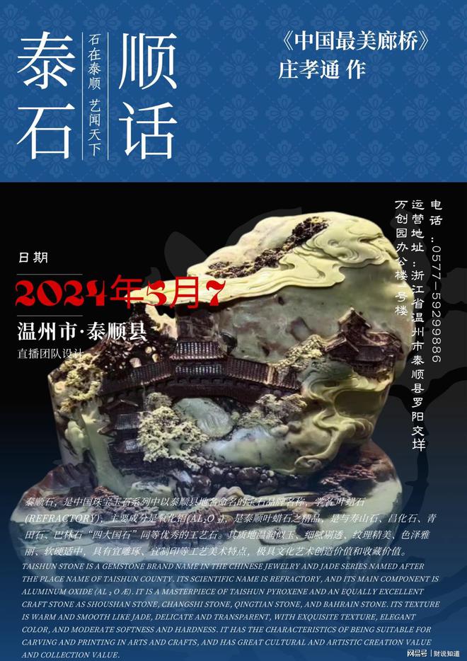 领略庄孝通泰顺石雕艺术——《中国最美廊桥(图1)