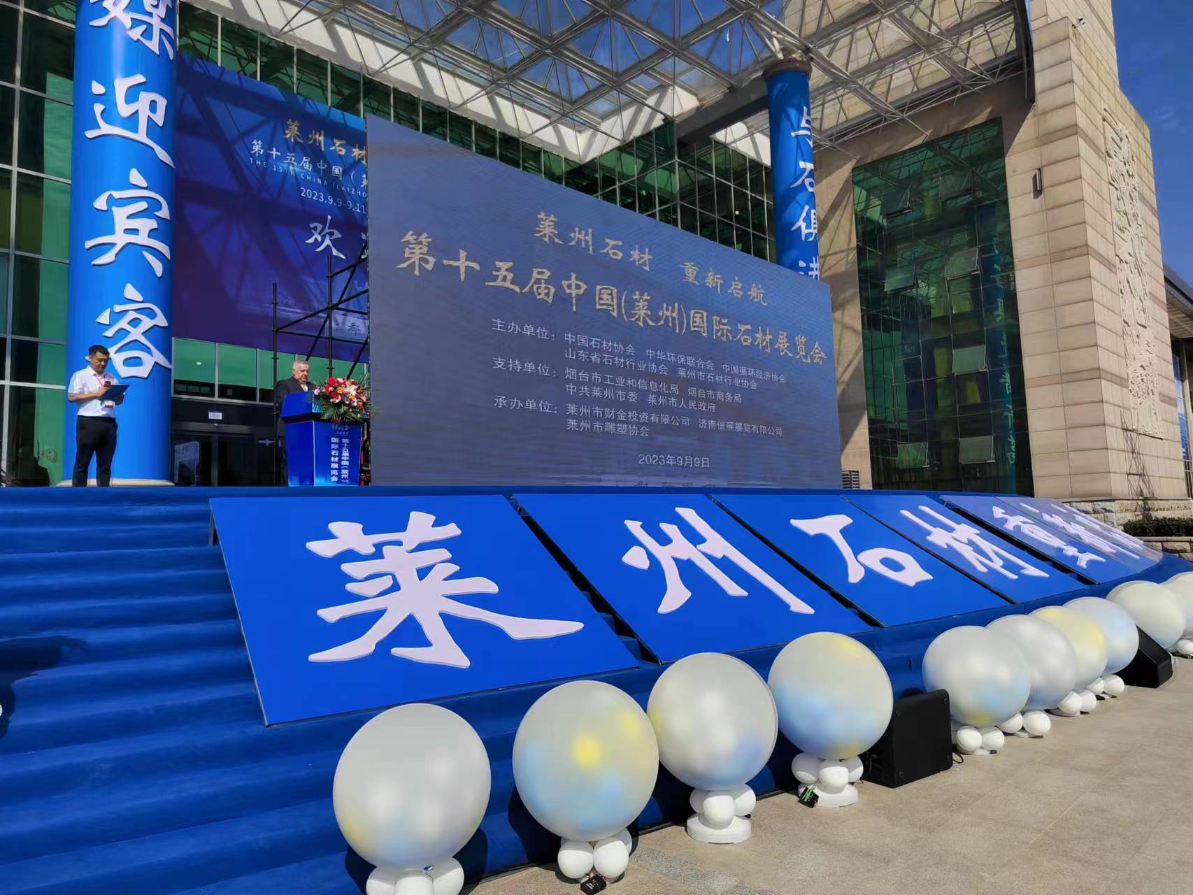 第十五届莱州国际石材展览会开幕(图1)