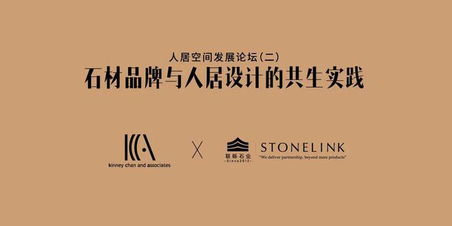 2024人居空间发展论坛（二）回顾丨石材品牌与人居设计的共生实践(图6)