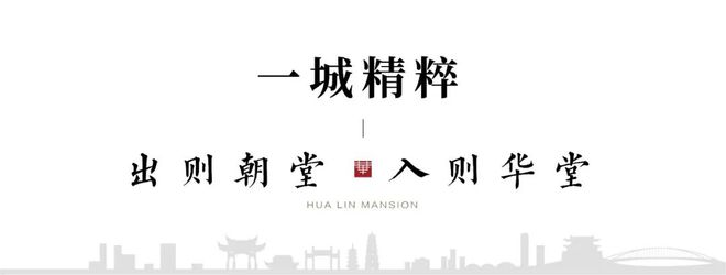 九游体育：建总华林雍璟售楼处电话→首页网站→楼盘详情→24小时电话！(图6)