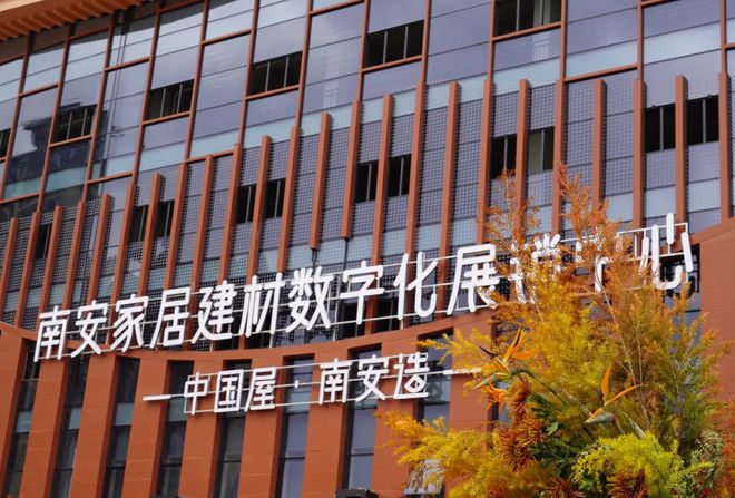 143万人次观看！南安家居建材极致魅力等你来探(图1)