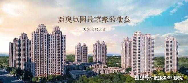 九游体育网站：天润福熙大道售楼处丨售楼处电话→位置→首页网站→百科认证(图1)