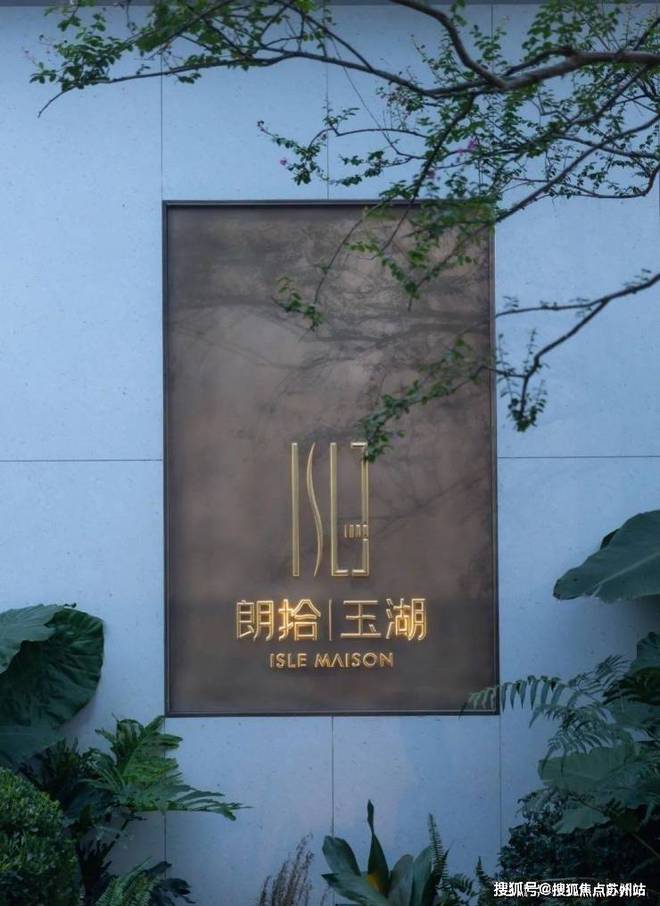 @朗拾玉湖售楼处位置-地址-定位：昆山玉湖北路与兴友路交汇处(图1)