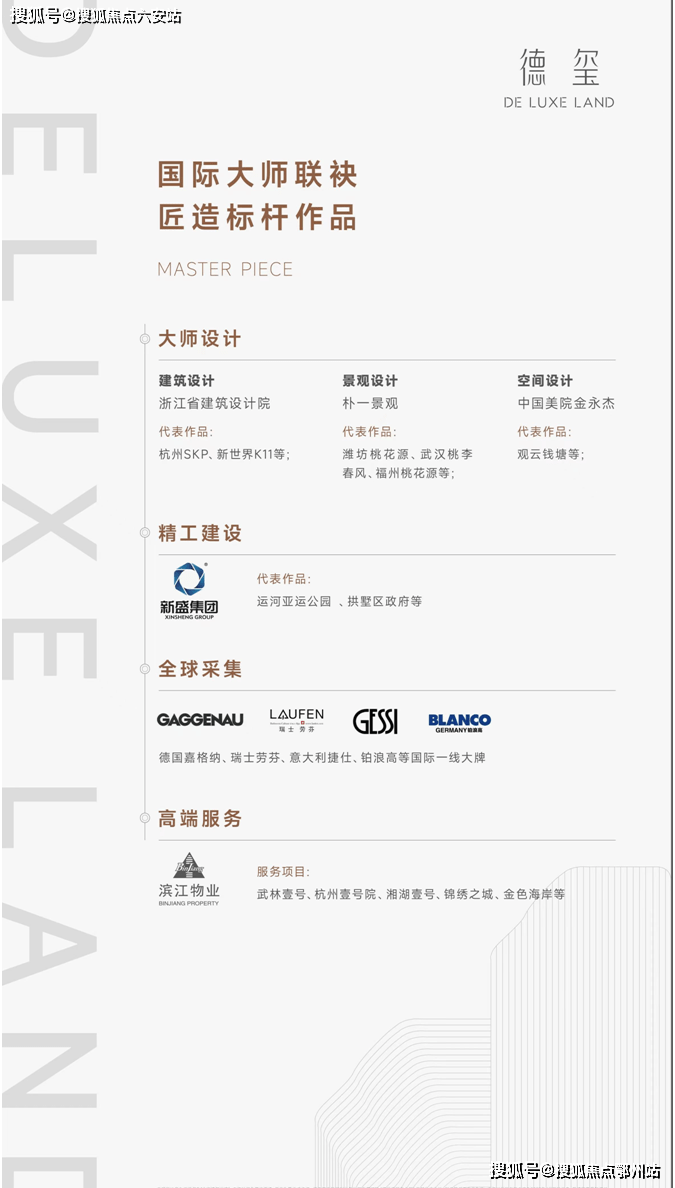 德玺售楼处电线杭州中家德玺尚座楼盘详情!户型价格!位置地址!(图5)