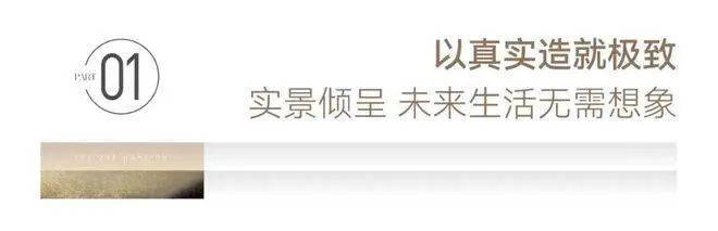 九游体育：苏嘉玖晟园(售楼处)首页网站嘉兴南湖苏嘉玖晟园欢迎您楼盘详情户型价格(图25)