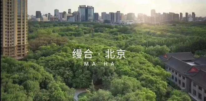 缦合北京(售楼处)发布-缦合北京售楼电线首页-最新详情(图1)