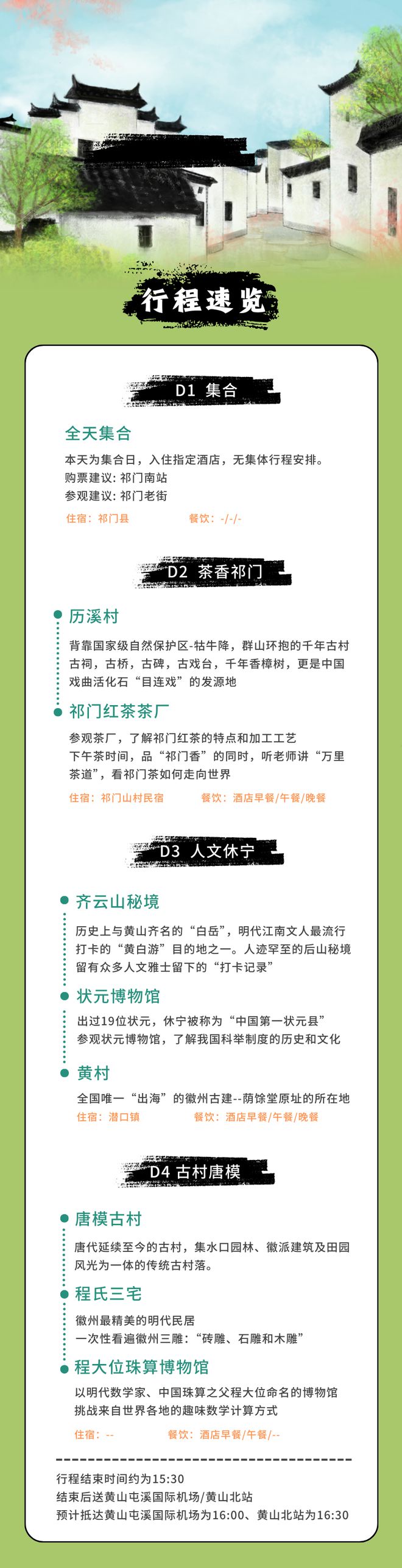 亲子访小众徽州（816-19）读人文山水(图3)