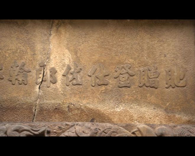 九游体育网站：200多年前济南这座古村接到“圣旨”建了“山东第一牌坊”(图6)