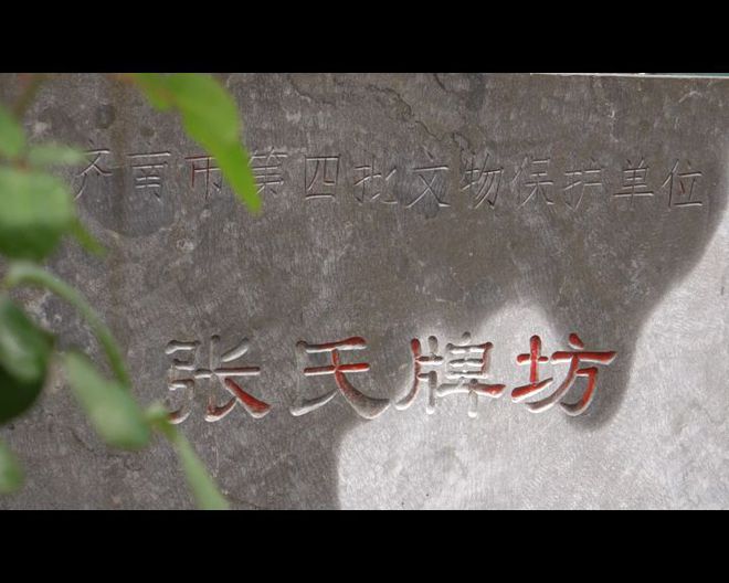 九游体育网站：200多年前济南这座古村接到“圣旨”建了“山东第一牌坊”(图7)