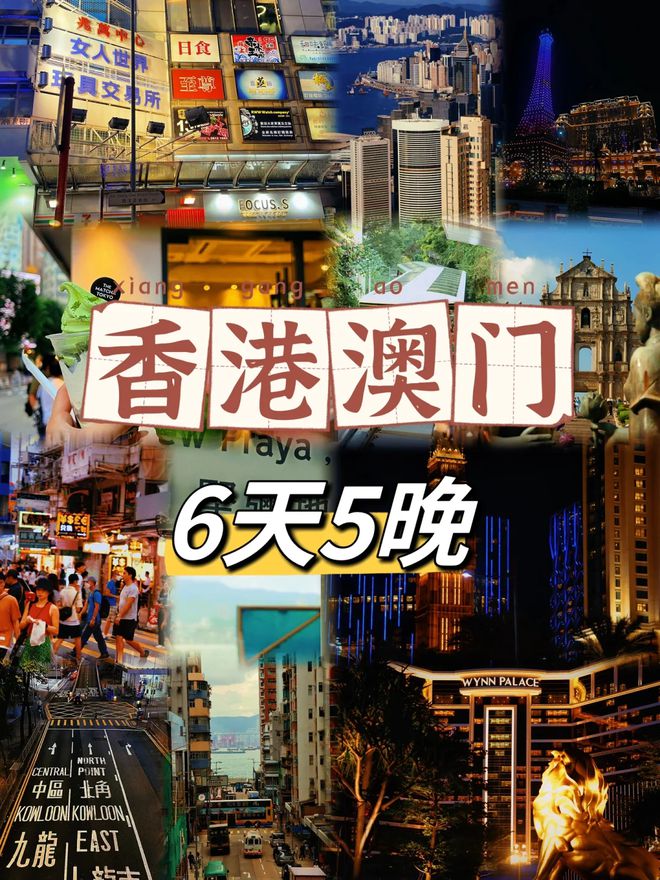 港澳亲子游指南！8-9月6天5晚深度游路线、费用、注意事项攻略(图1)