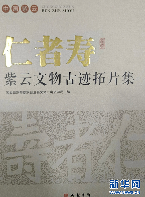 贵州紫云：从碑石到拓片让历史“活灵活现”(图3)