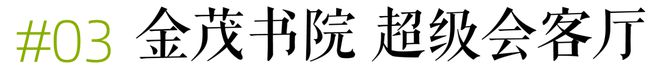 2024金茂府丨济南·历下金茂府售楼处网站-营销中心-楼盘百科!(图6)