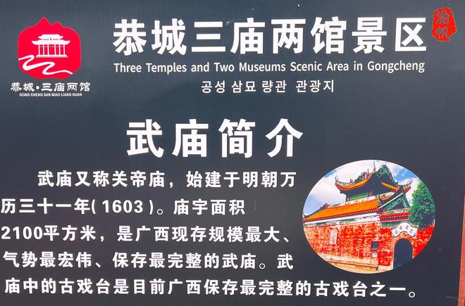 广西最大的武庙不在南宁也不在柳州而在桂林的一座小县城(图11)