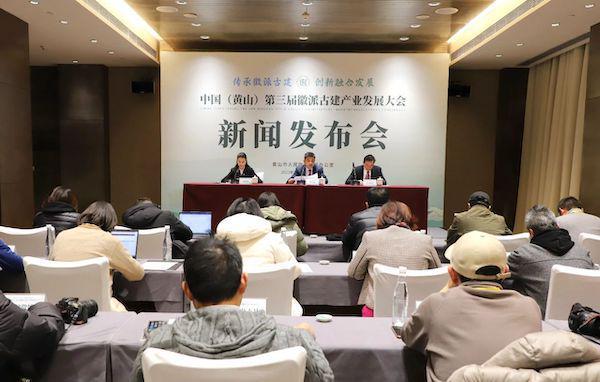中国（黄山）第三届徽派古建产业发展大会即将开幕(图1)