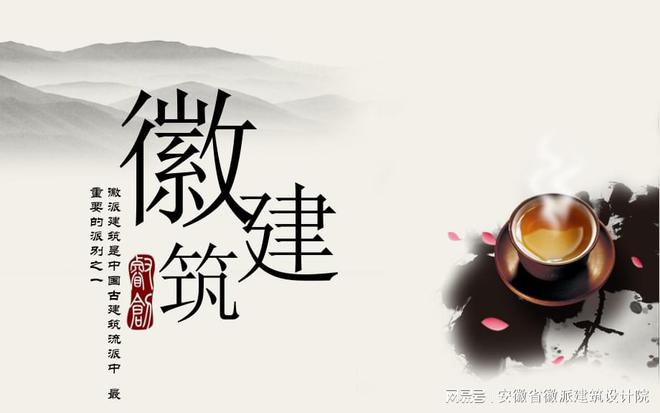 九游体育网站：徽派建筑设计分析(图1)