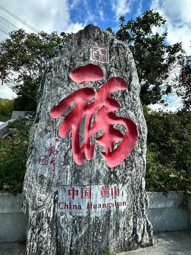 安徽黄山向导推荐五天纯玩旅游攻略安徽五日游自由行大致价格(图2)