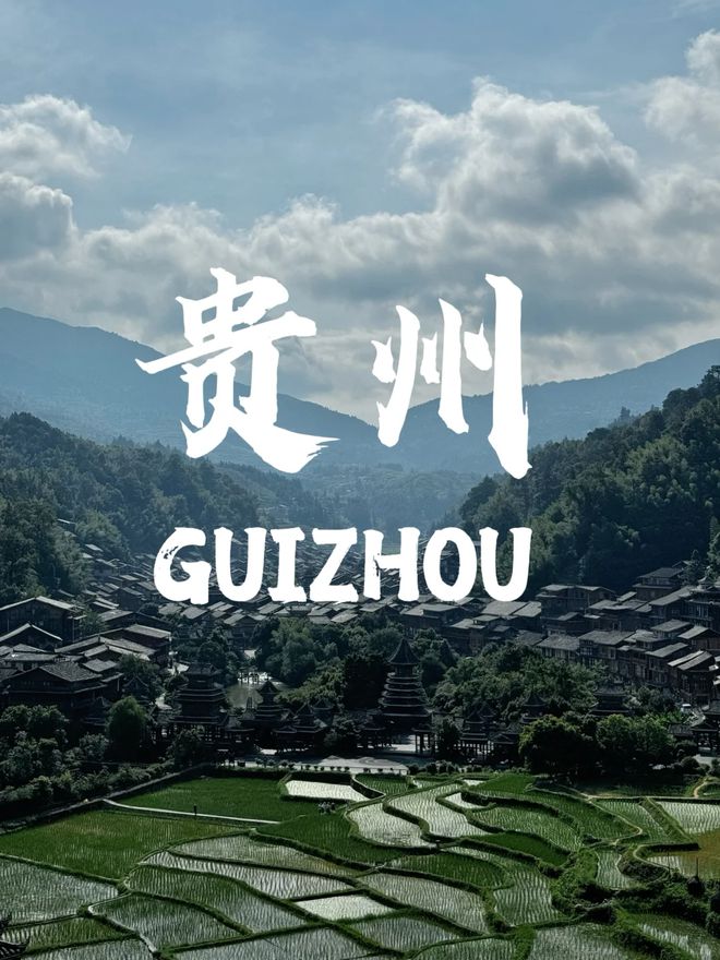 九游体育网站：贵州纯玩5日游跟团报价贵州跟团五天攻略？景点分享(图1)