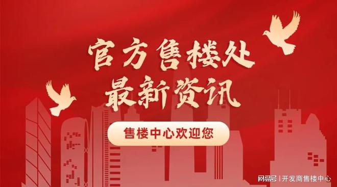 九游体育网站：天河区『合景臻颐府』网站合景臻颐府售楼中心—广州房天下(图1)