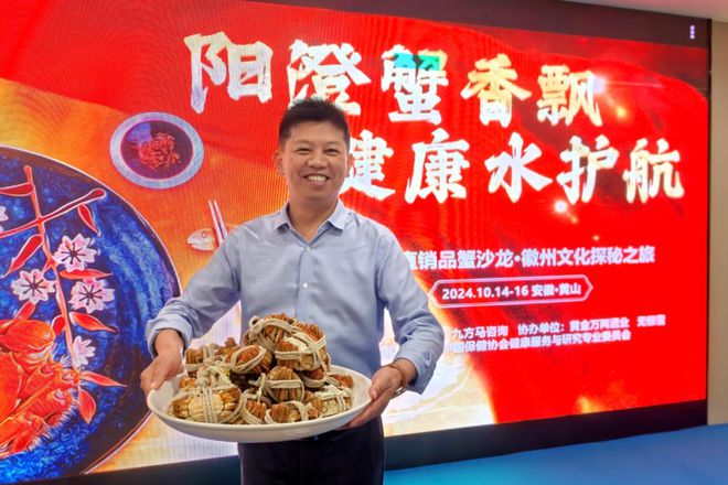 九游体育网站：阳澄蟹香飘健康水护航2024第六届直销品蟹沙龙走进徽州(图4)