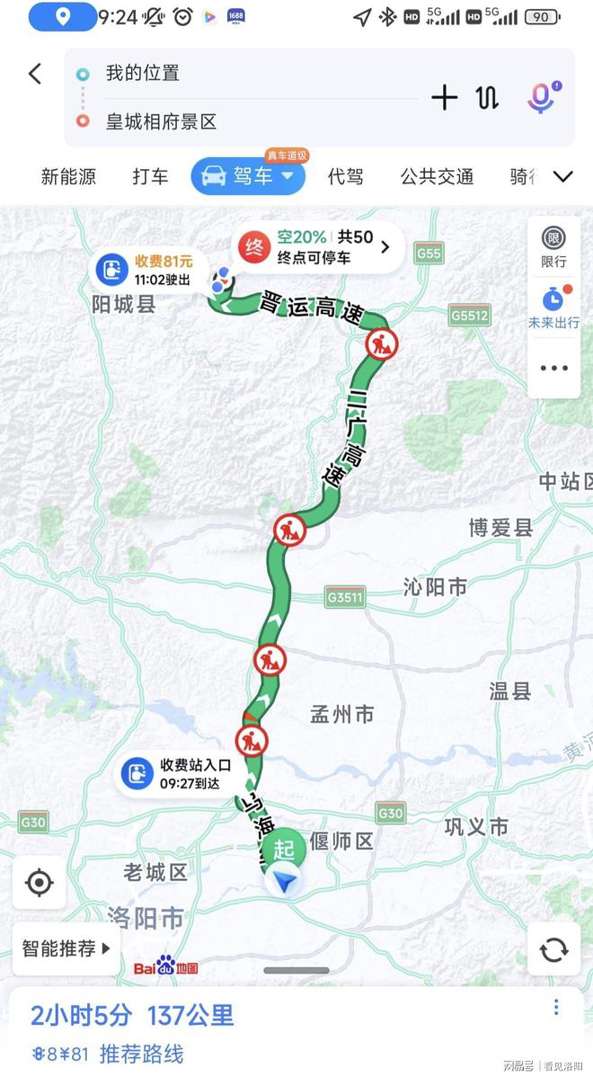 五一假期•洛阳自驾皇城相府两天一夜旅游攻略(图2)