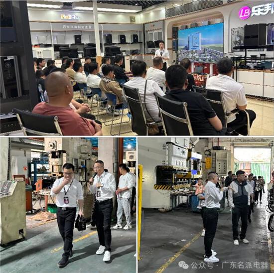 九游体育网站：2024名派电器“广东游学”——菏泽站(图2)