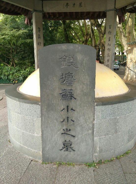 清末时期杭州西湖的岳王坟、秋瑾墓和苏小小墓全和现在不一样(图12)