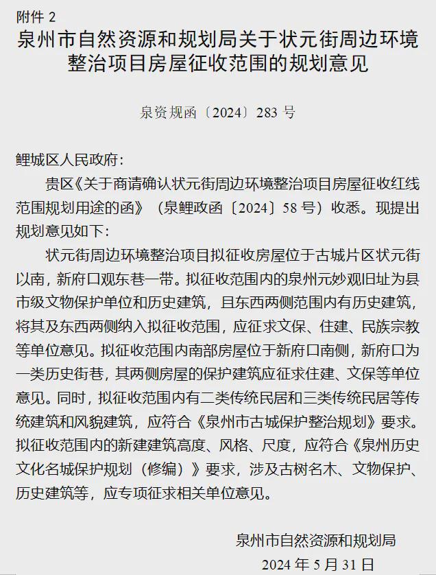 范围确定！泉州古城状元街这一片周边区域即将拆迁！(图2)