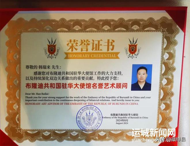 绛县“80后”非遗传人被授予布隆迪驻华大使馆名誉艺术顾问(图2)