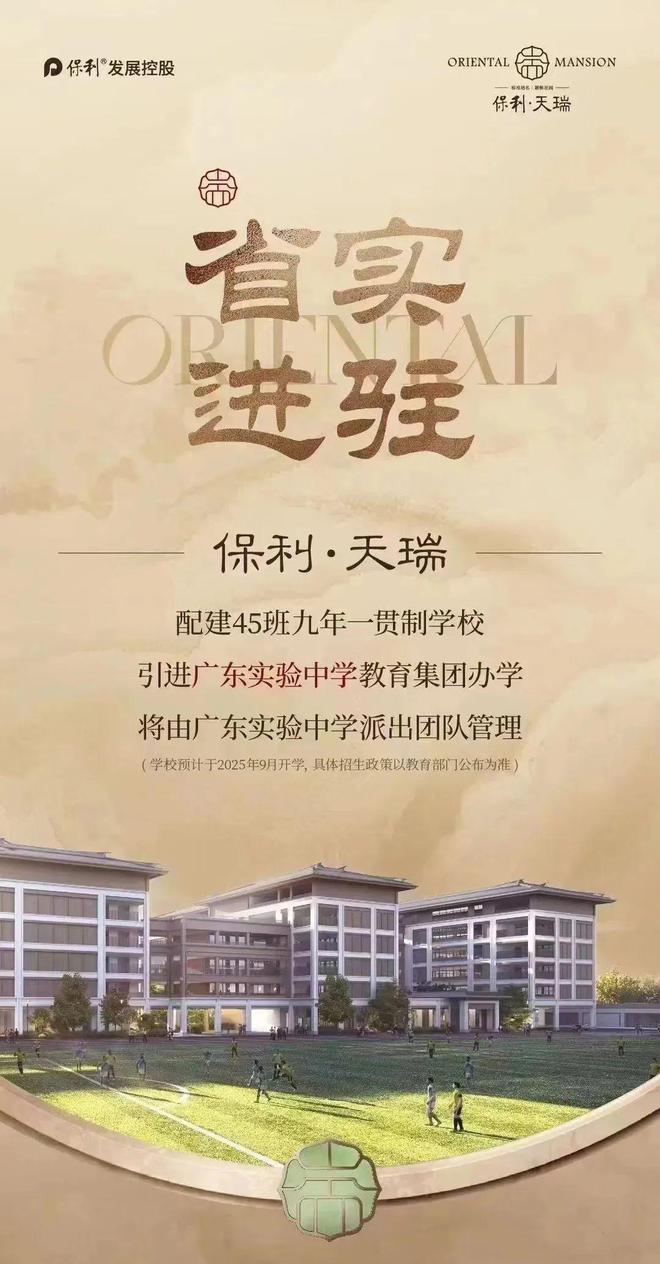 2024保利天瑞『保利天瑞』网站-售楼中心(图5)