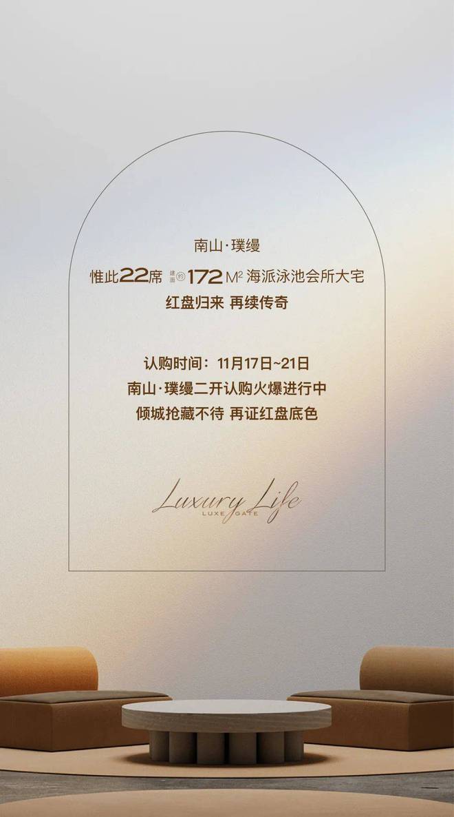 九游体育：南山璞缦售楼处网站南山璞缦售楼中心处欢迎您(图21)