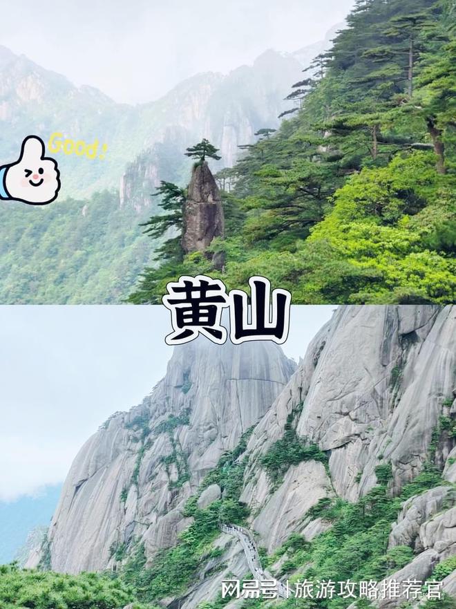黄山4日游攻略黄山4日游详细攻略游玩需要多少钱(图1)