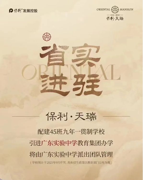 天河【保利天瑞】2024网站-保利天瑞售楼中心-广州中原地产(图5)