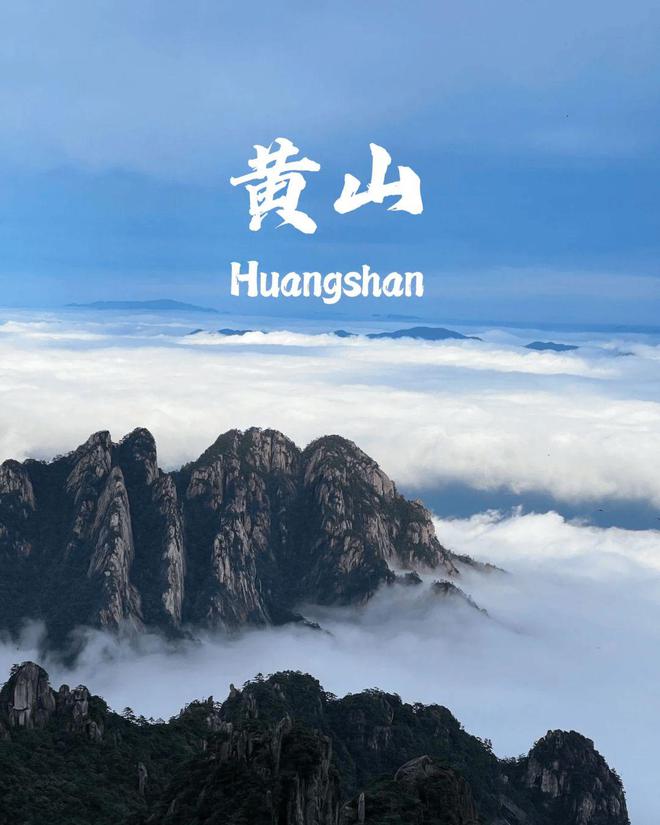 九游体育：黄山五日游预算三个人五天四晚吃住出行怎么安排(图1)