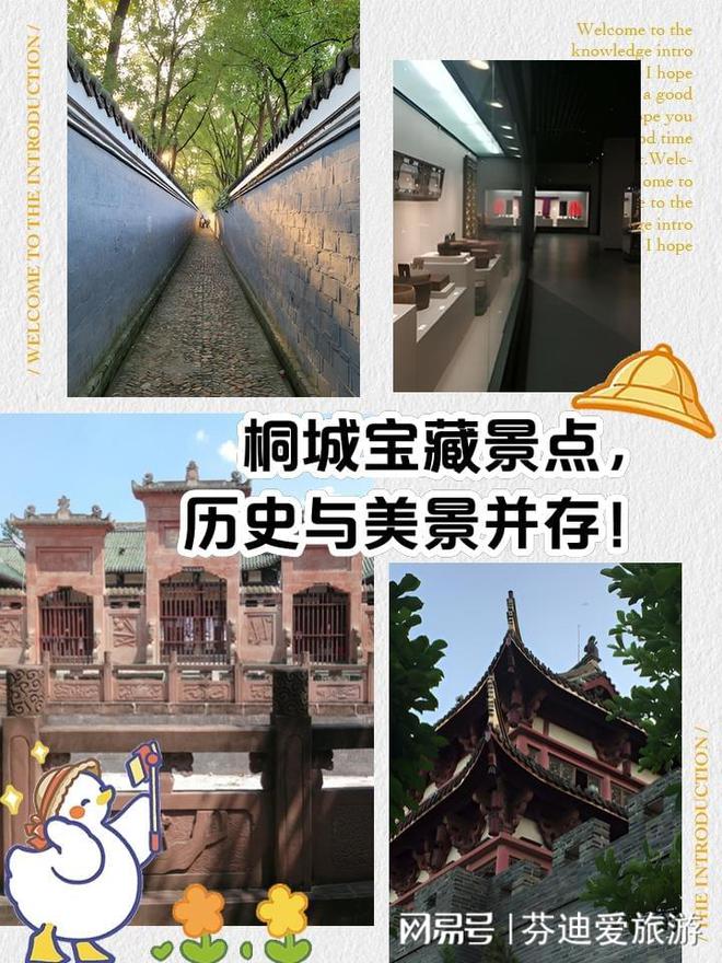 九游体育网站：桐城宝藏景点历史与美景并存(图1)