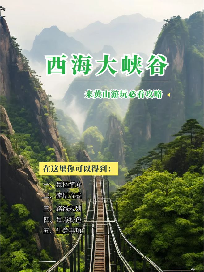 2024黄山旅游三日游跟团多少钱？黄山3日游攻略3天游报价？(图2)