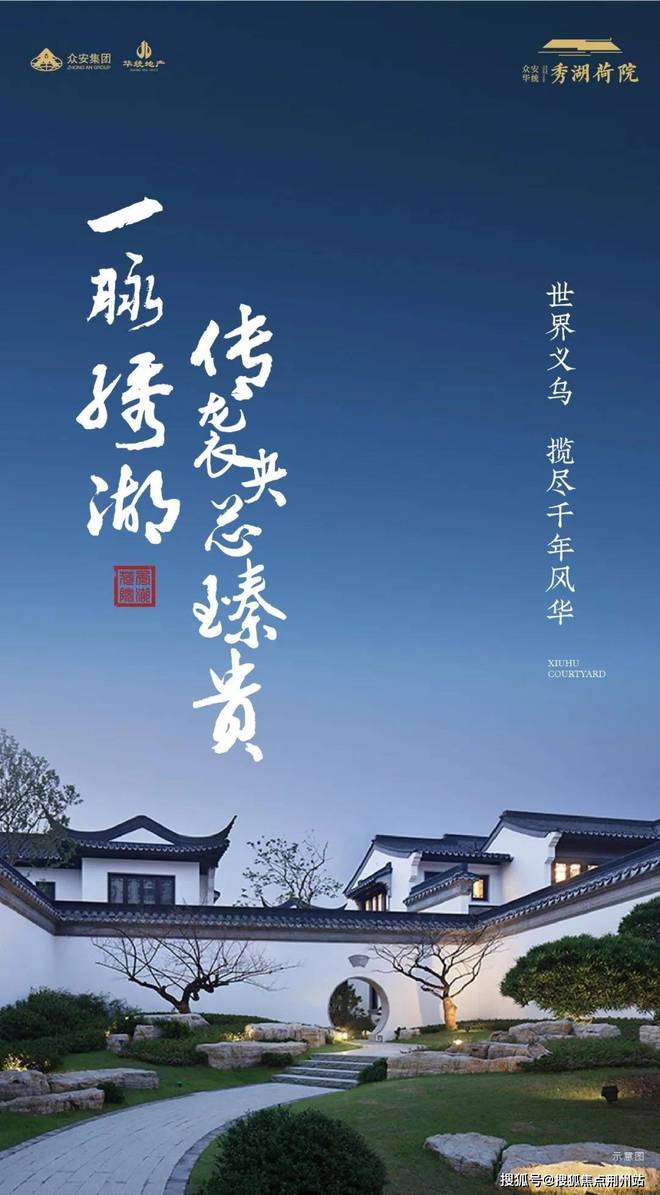 九游体育：秀湖荷院(2024年秀湖荷院)网站-楼盘详情-义乌房天下(图1)