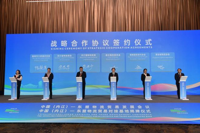 九游体育网站：东盟物流贸易对接基地揭牌仪式在内江富力万达嘉华酒店举行(图2)
