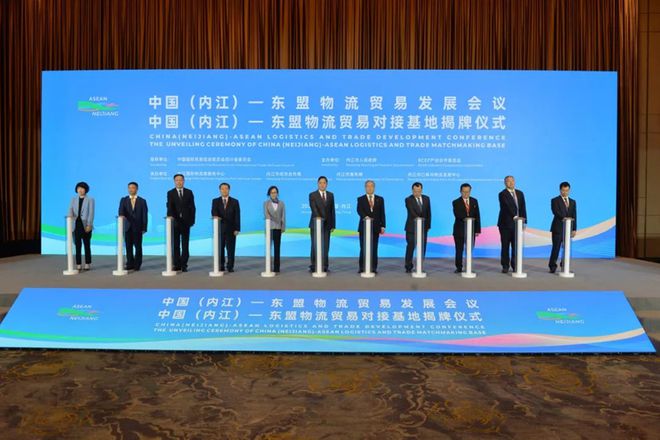 九游体育网站：东盟物流贸易对接基地揭牌仪式在内江富力万达嘉华酒店举行(图1)