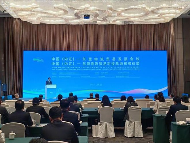 九游体育网站：东盟物流贸易对接基地揭牌仪式在内江富力万达嘉华酒店举行(图3)