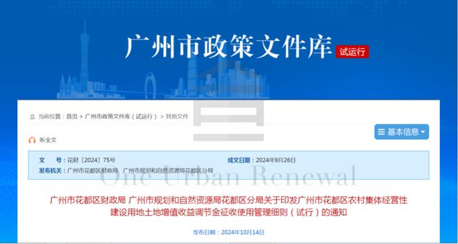 广州旧改周报┃黄埔区珠江村旧村改造项目调整公告(图3)