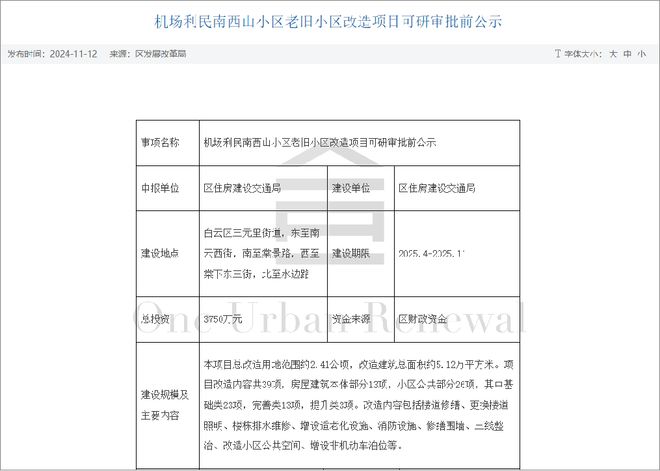 广州旧改周报┃黄埔区珠江村旧村改造项目调整公告(图10)