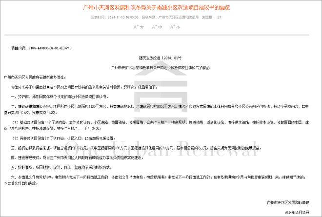 广州旧改周报┃黄埔区珠江村旧村改造项目调整公告(图13)