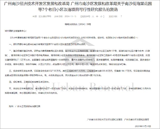 广州旧改周报┃黄埔区珠江村旧村改造项目调整公告(图15)