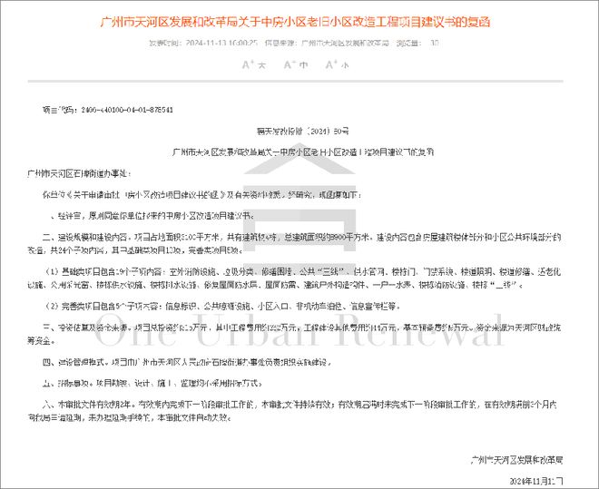 广州旧改周报┃黄埔区珠江村旧村改造项目调整公告(图14)
