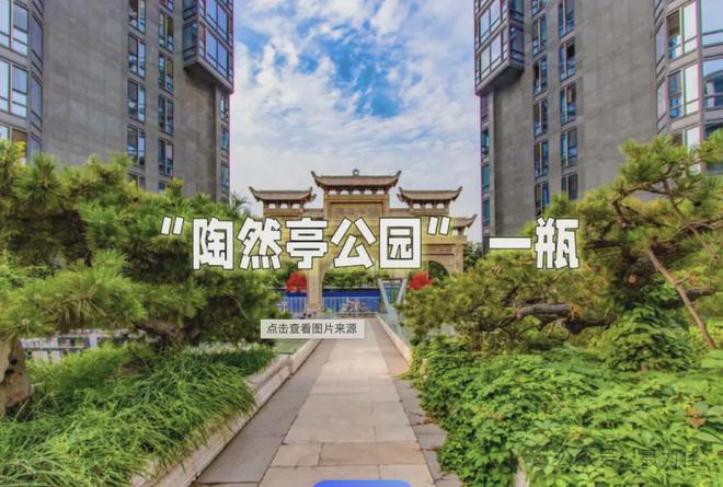 陶然亭一瓶｜壹瓶售楼处西城区二环内陶然亭公园里的精装现房(图1)