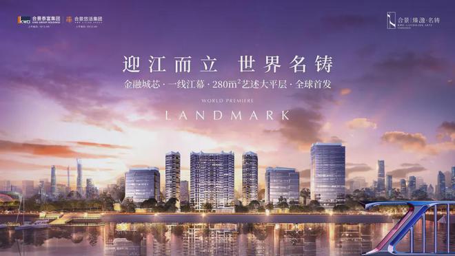 九游体育：2024『合景臻溋名铸』首页网站售楼中心电话欢迎您(图2)