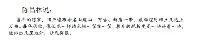 九游体育网站：阅读雨城雨城历史文化故事—陈家山石牌坊（三）(图4)
