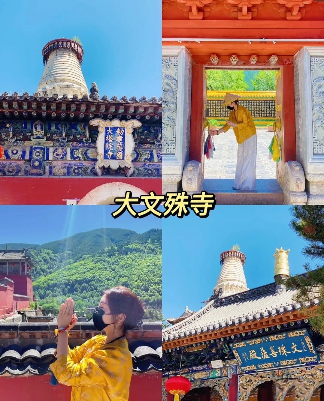 山西五台山旅游(图4)